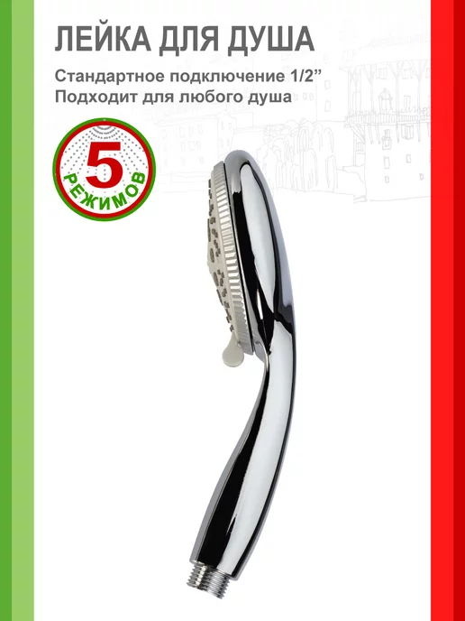 Remiling Лейка для душа Ancona 5 функций, белый, фото 3