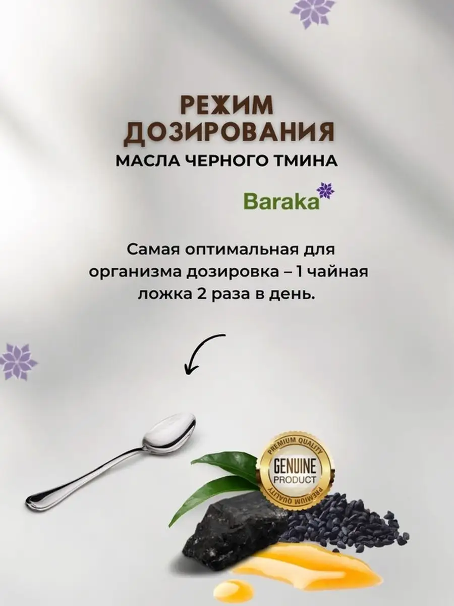 Масло черного тмина холодного отжима Baraka 7385451 купить в  интернет-магазине Wildberries