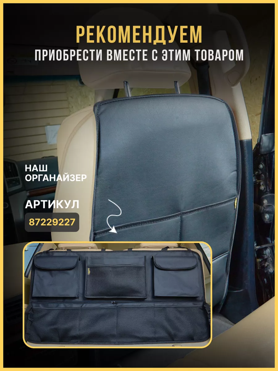 Защитная накидка на автомобильное сидение чехол АвтоПрестиж 7385736 купить  за 775 ₽ в интернет-магазине Wildberries