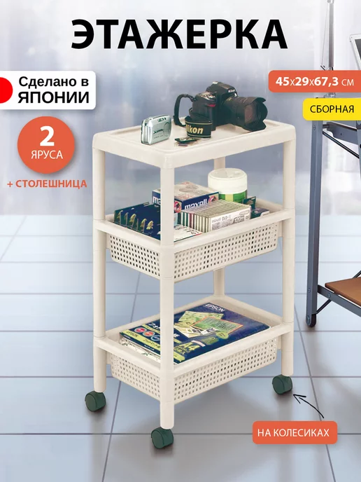 Sanada Этажерка для кухни на колесиках 45х29х67,3см, 45x29x67.3 см