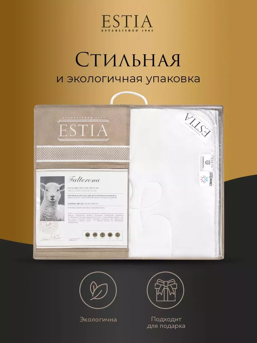 Одеяло 1.5 спальное 140х200 см шерстяное всесезонное ESTIA 7390961 купить  за 5 155 ₽ в интернет-магазине Wildberries