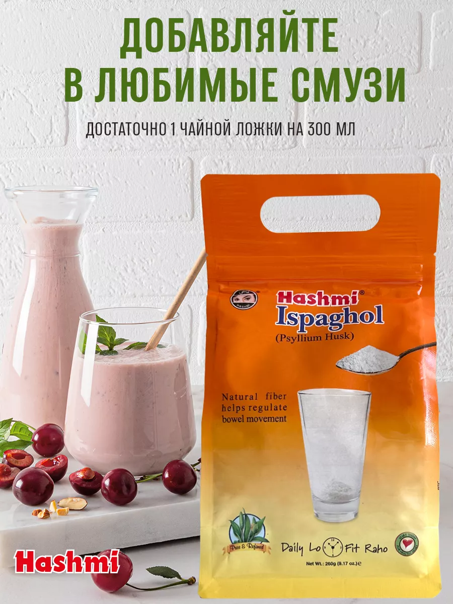 Псиллиум 260гр, Шелуха семян подорожника Hashmi 7393744 купить за 966 ₽ в  интернет-магазине Wildberries