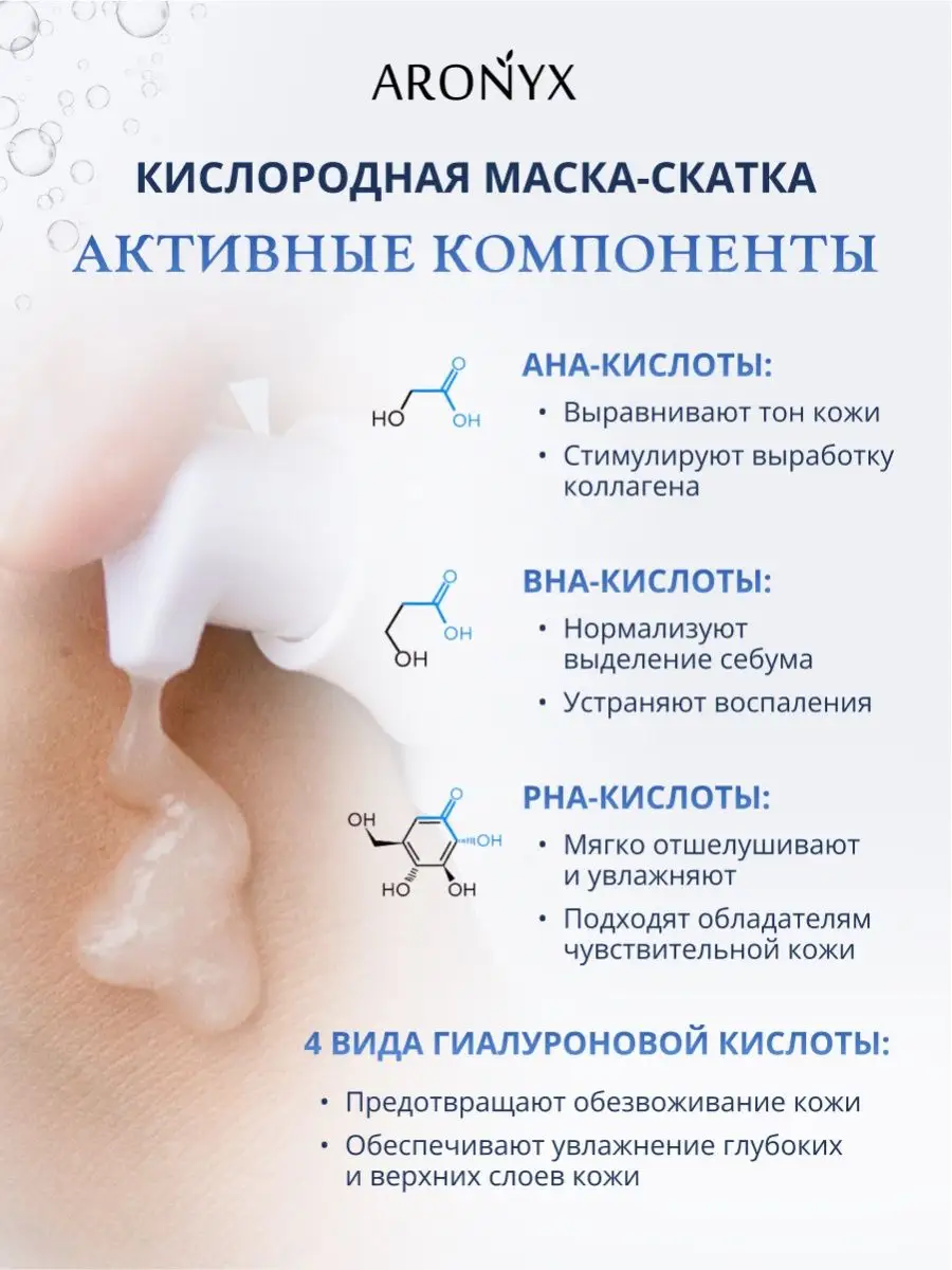 Маска скатка для лица кислородная, 100мл Aronyx 7393791 купить в  интернет-магазине Wildberries