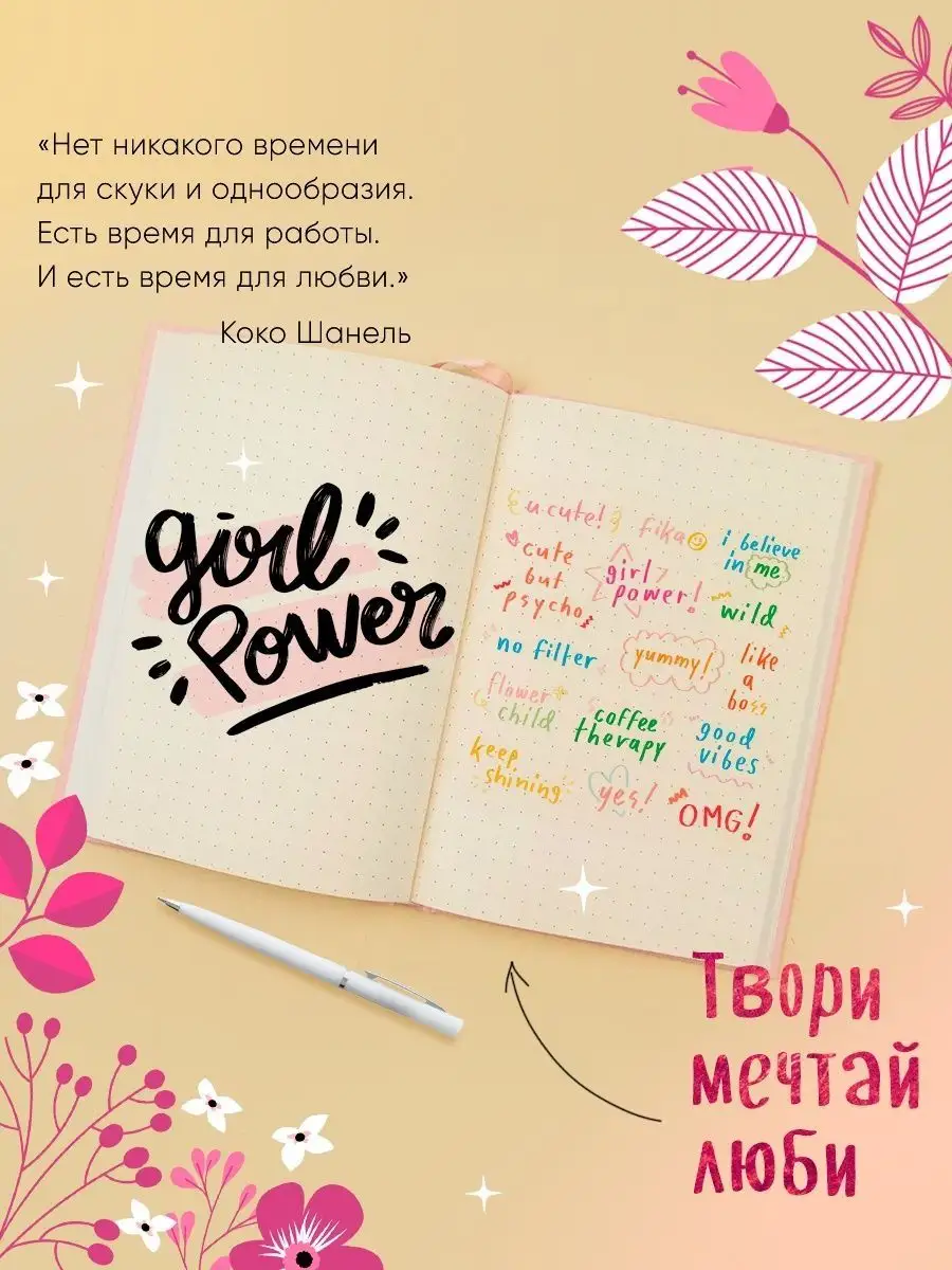 Блокнот. Girl Power Эксмо 7394406 купить за 362 ₽ в интернет-магазине  Wildberries