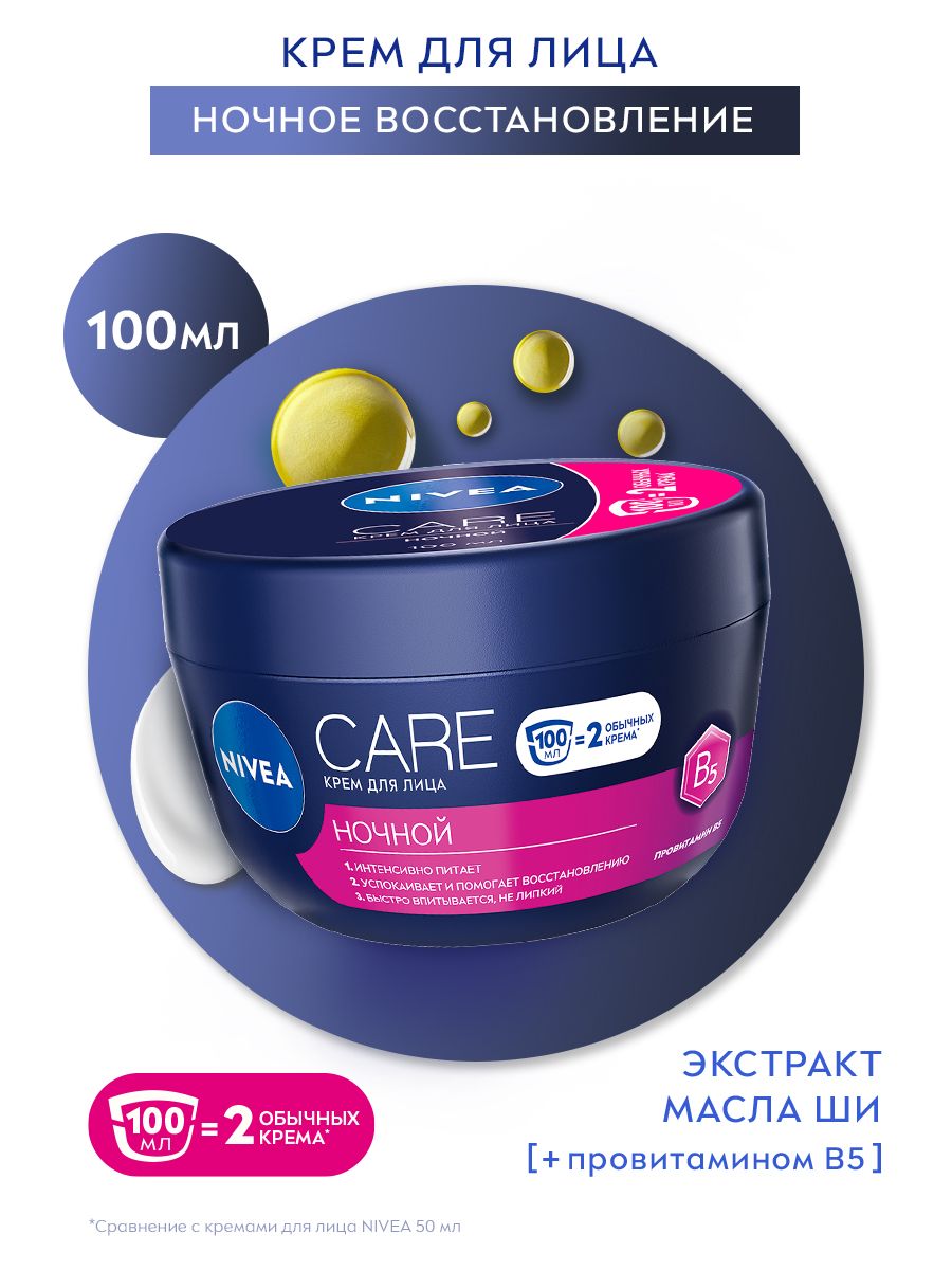 Крем для лица Care ночной 100 мл NIVEA 7395303 купить за 373 ₽ в  интернет-магазине Wildberries