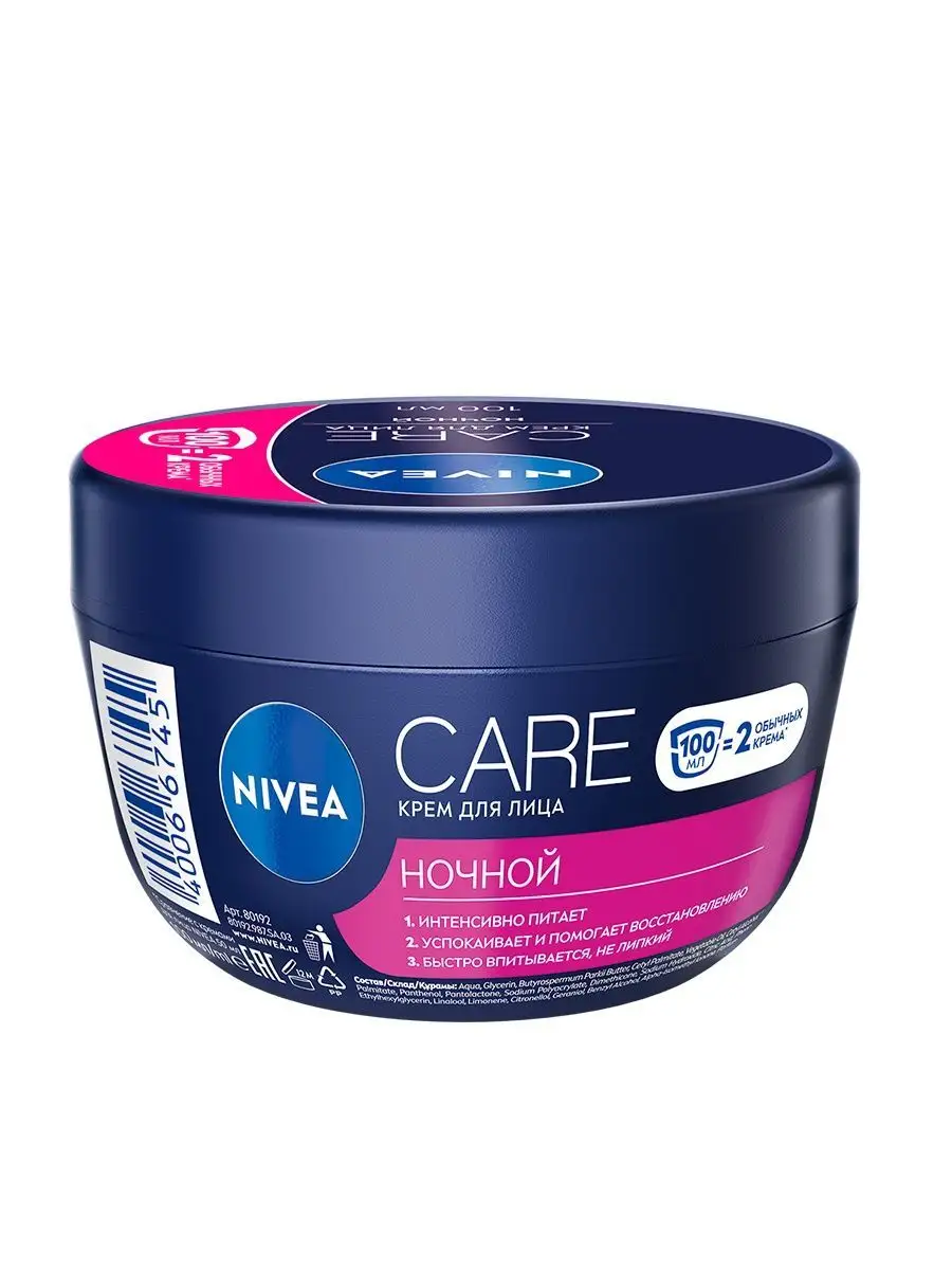 Крем для лица Care ночной 100 мл NIVEA 7395303 купить за 373 ₽ в  интернет-магазине Wildberries