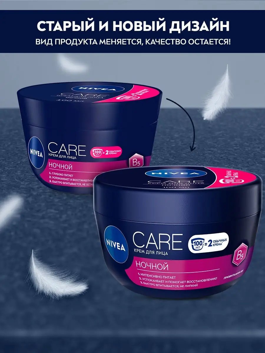 Крем для лица Care ночной 100 мл NIVEA 7395303 купить за 373 ₽ в  интернет-магазине Wildberries