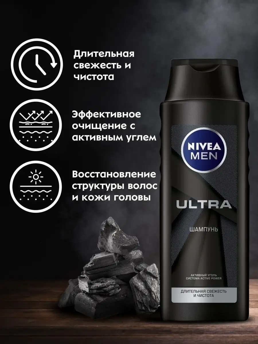 MEN Шампунь для волос ULTRA с активным углем 400 мл NIVEA 7395313 купить в  интернет-магазине Wildberries