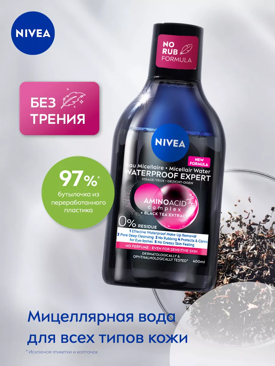 Мицеллярная вода MAKE UP EXPERT для стойкого макияжа 400 мл Nivea 7395315  купить за 327 ₽ в интернет-магазине Wildberries