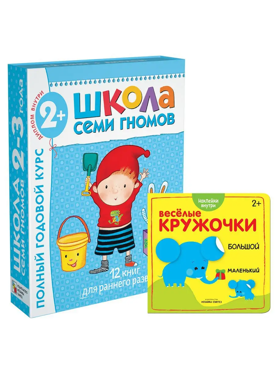 Школа Семи Гномов Комплект. 3-й год обучения + подарок ШКОЛА СЕМИ ГНОМОВ  7395452 купить в интернет-магазине Wildberries