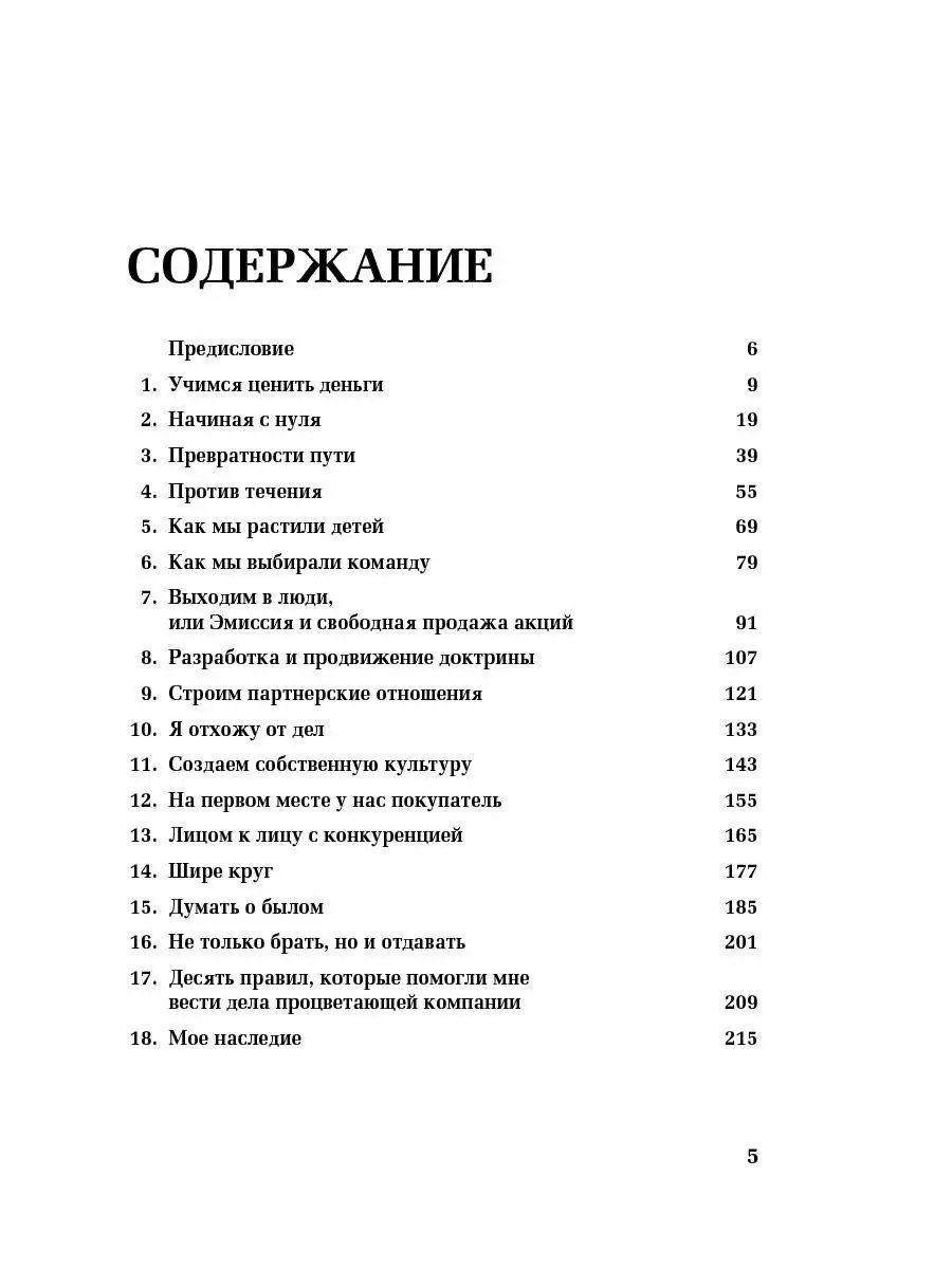 Ключевые идеи книги: Сделано в Америке. Как я создал Wal-Mart. Сэм Уолтон