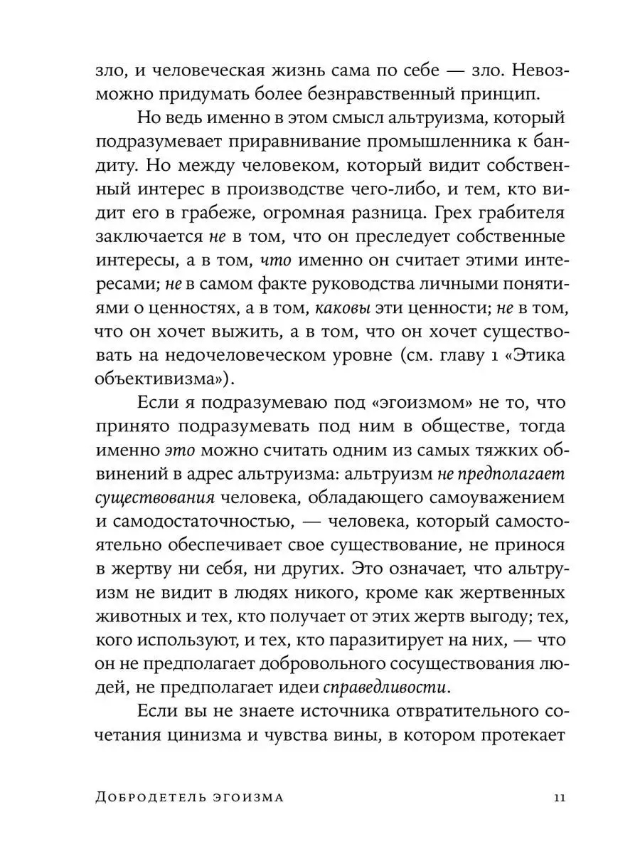 Добродетель эгоизма (Покет) Альпина. Книги 7397556 купить за 275 ₽ в  интернет-магазине Wildberries