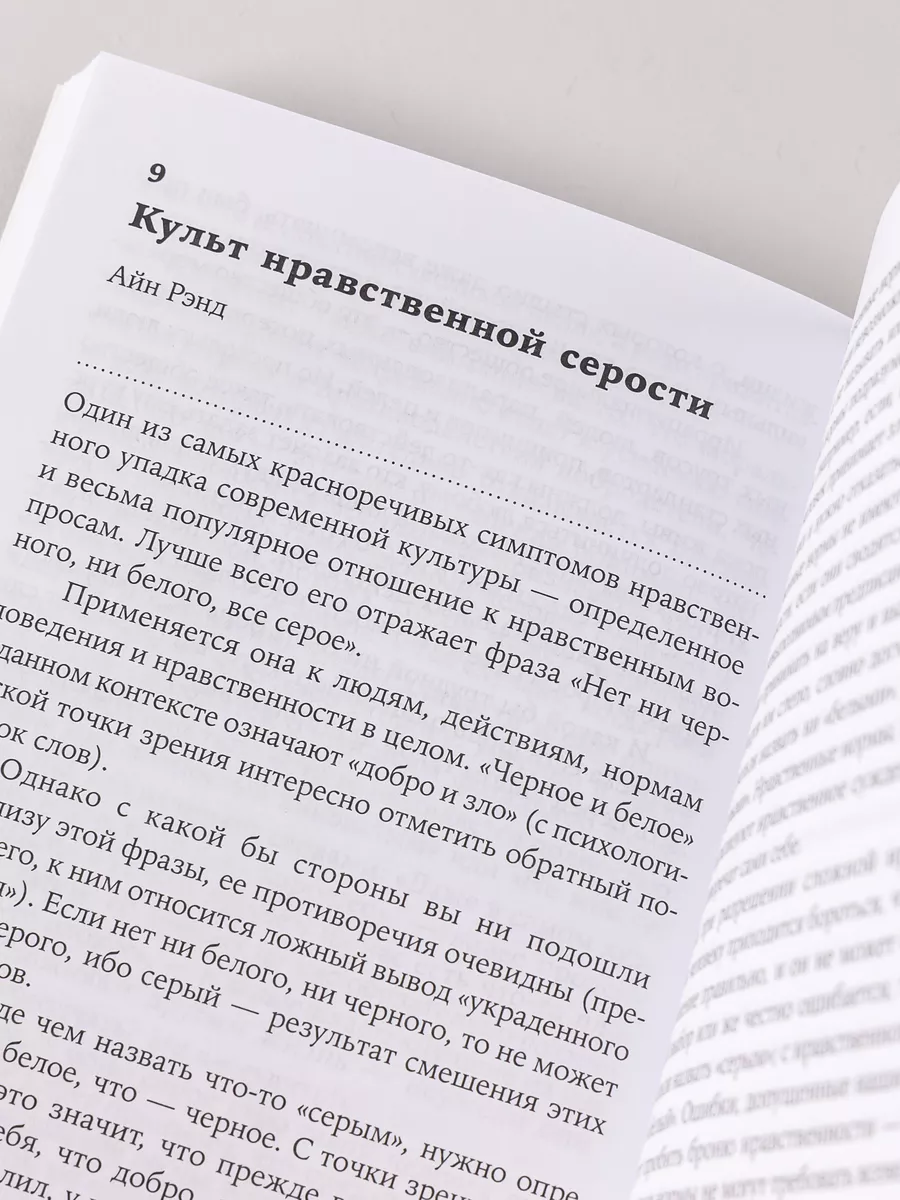 Добродетель эгоизма (Покет) Альпина. Книги 7397556 купить за 390 ₽ в  интернет-магазине Wildberries