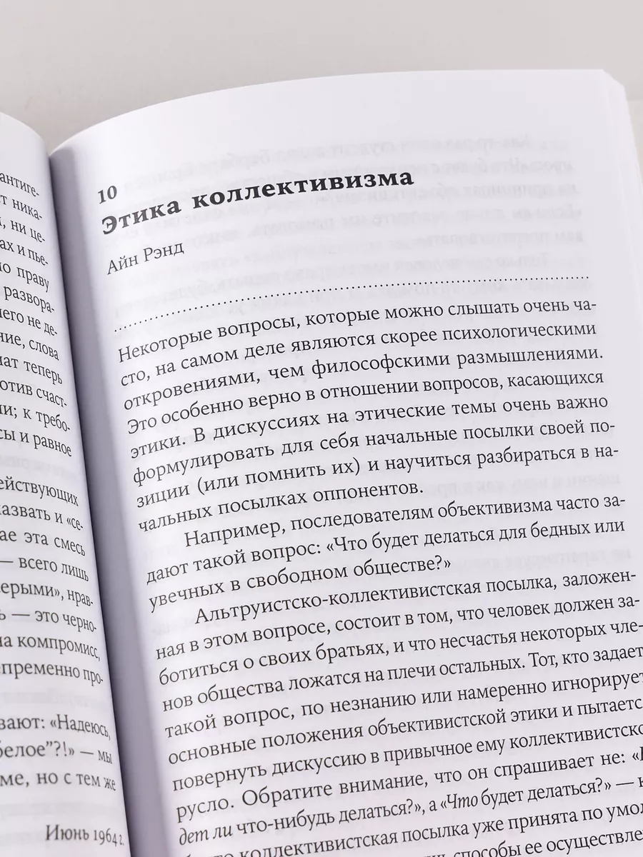 Добродетель эгоизма (Покет) Альпина. Книги 7397556 купить за 351 ₽ в  интернет-магазине Wildberries