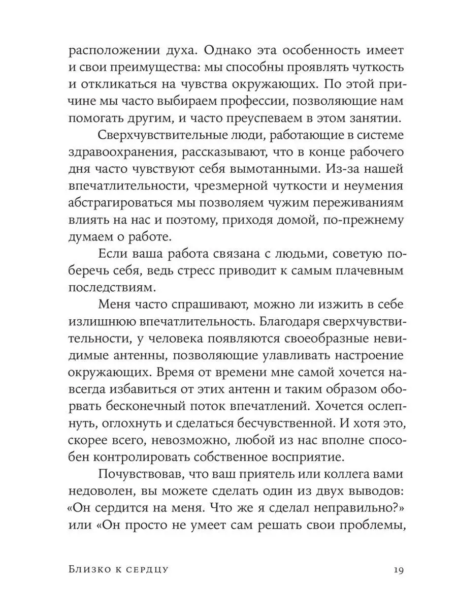 Близко к сердцу Альпина. Книги 7397557 купить за 390 ₽ в интернет-магазине  Wildberries