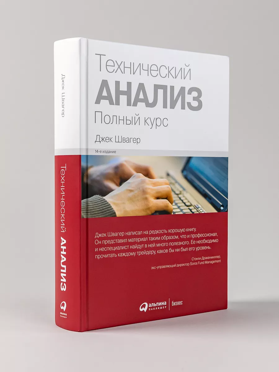 Технический анализ Альпина. Книги 7397622 купить за 1 885 ₽ в  интернет-магазине Wildberries