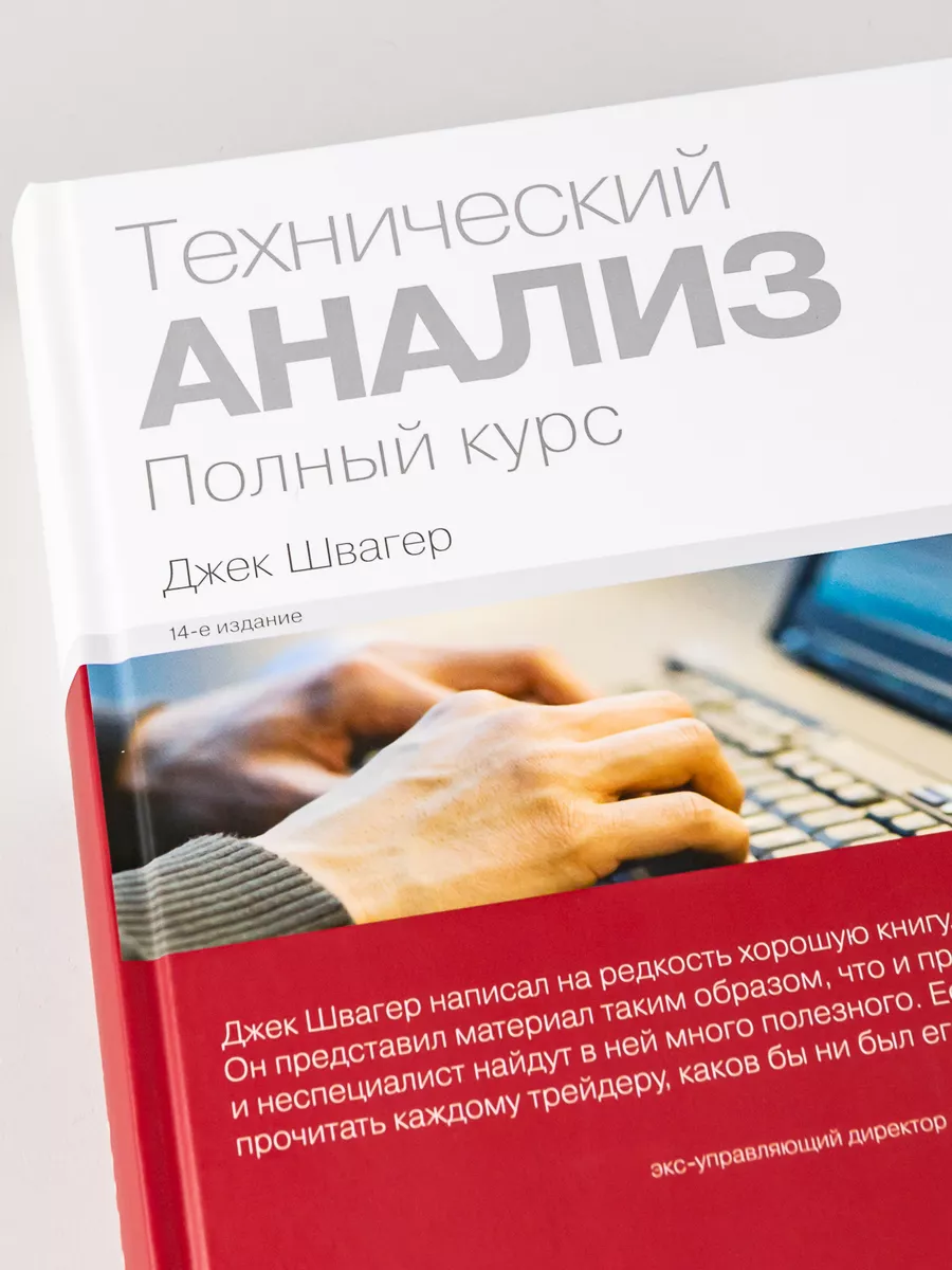 Технический анализ Альпина. Книги 7397622 купить за 1 522 ₽ в  интернет-магазине Wildberries