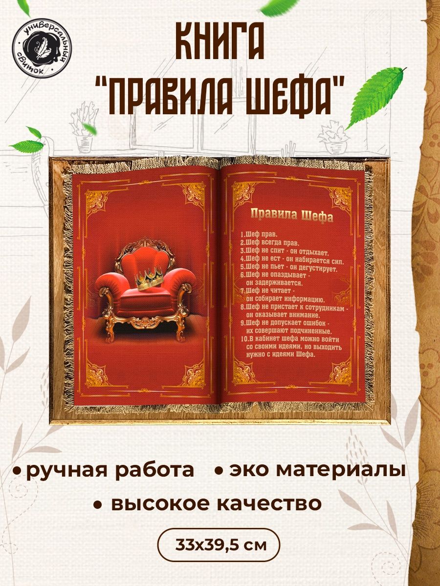 Правила шефа Универсальный свиток 7399238 купить за 1 053 ₽ в  интернет-магазине Wildberries