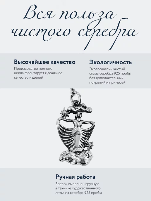 АргентА Брелок для ключей "Зодиак-Дева" серебряный, серебристый, фото 2