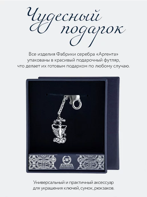 АргентА Брелок для ключей "Зодиак-Дева" серебряный, серебристый, фото 4