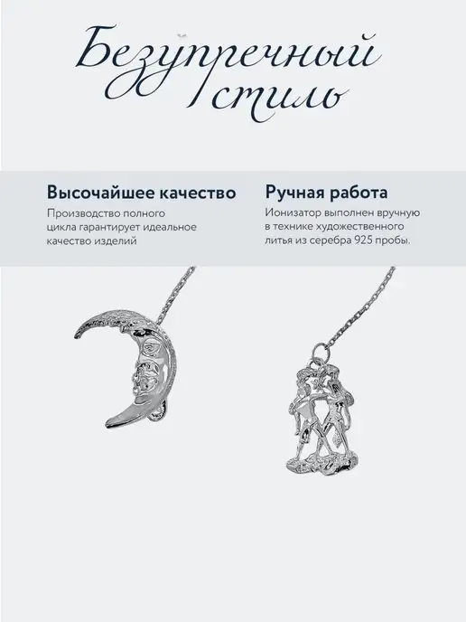 АргентА Ионизатор воды серебро "Зодиак-Близнецы", серебристый, фото 2