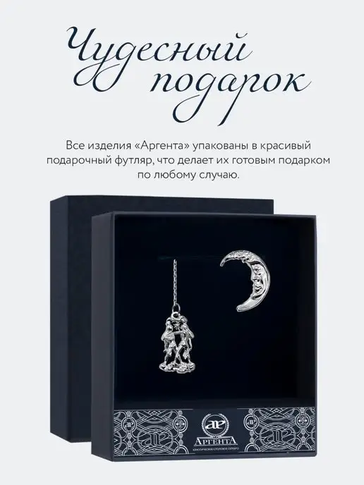 АргентА Ионизатор воды серебро "Зодиак-Близнецы", серебристый, фото 5