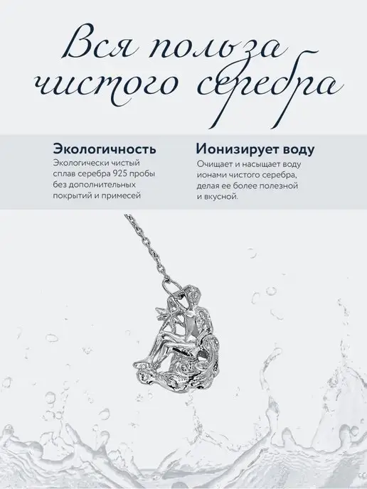 АргентА Ионизатор воды серебро "Зодиак-Водолей", серебристый, фото 3