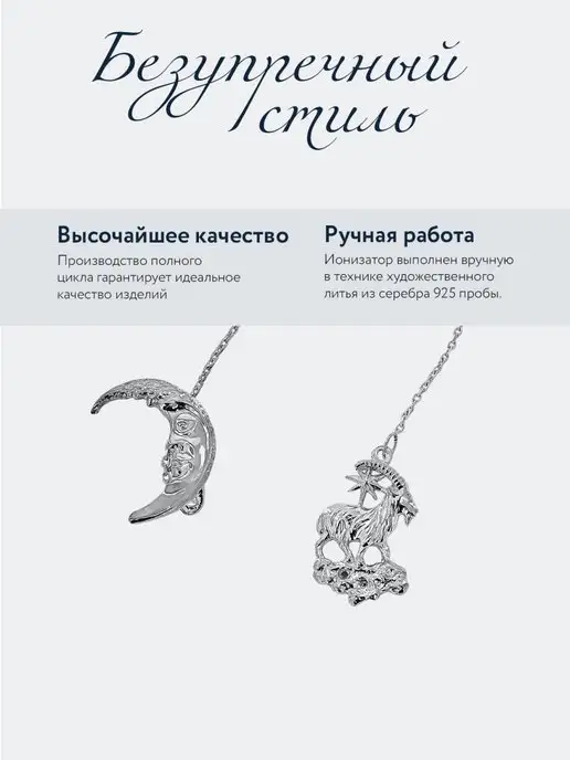 АргентА Ионизатор воды серебро "Зодиак-Козерог", серебристый, фото 2