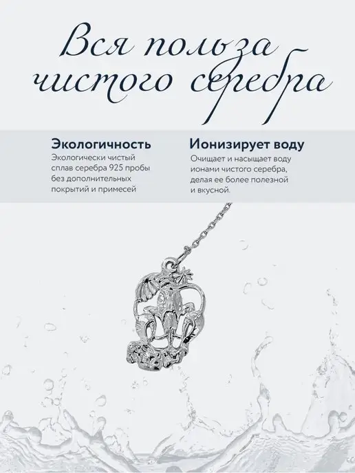 АргентА Ионизатор воды серебро "Зодиак-Рак", серебристый, фото 3