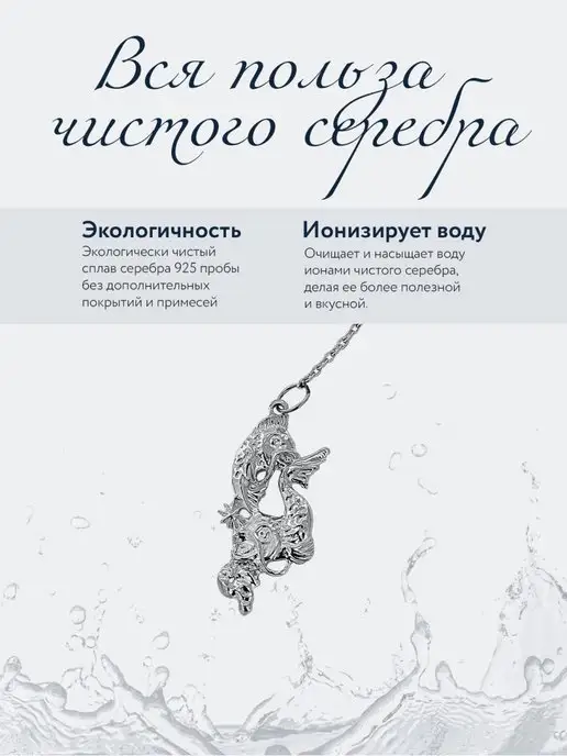 АргентА Ионизатор воды серебро "Зодиак-Рыбы", серебристый, фото 3