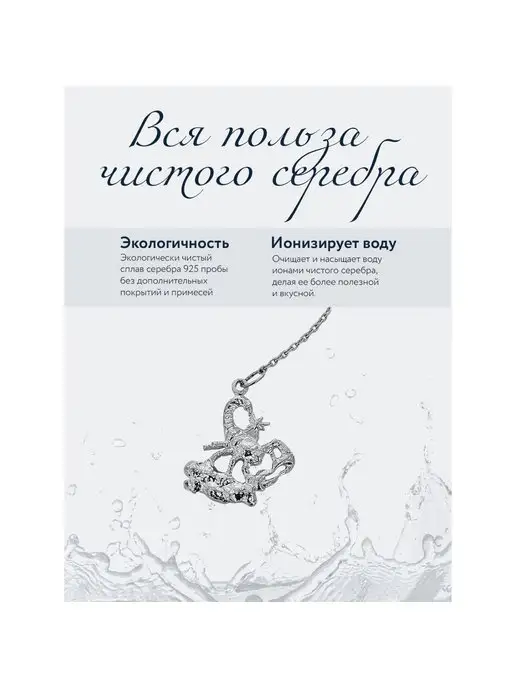 АргентА Ионизатор воды серебро "Зодиак-Скорпион", серебристый, фото 3