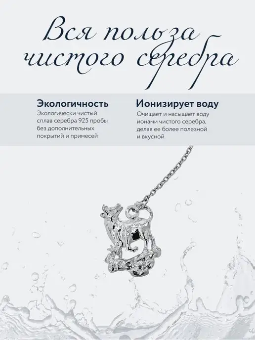 АргентА Ионизатор воды серебро "Зодиак-Телец", серебристый, фото 3