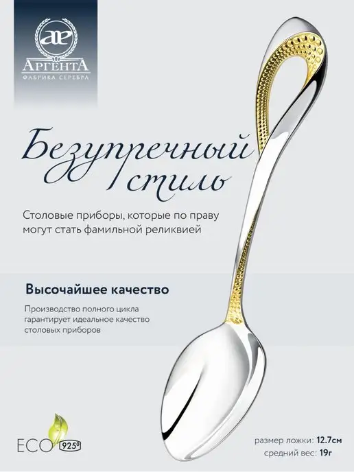 АргентА Серебряная ложка чайная "Мимоза" с позолотой, серебристый, фото 2