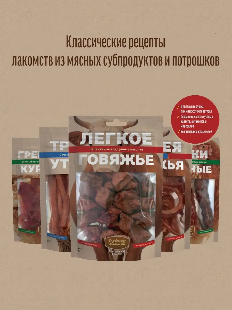 Деревенские лакомства вкусняшки для собак 