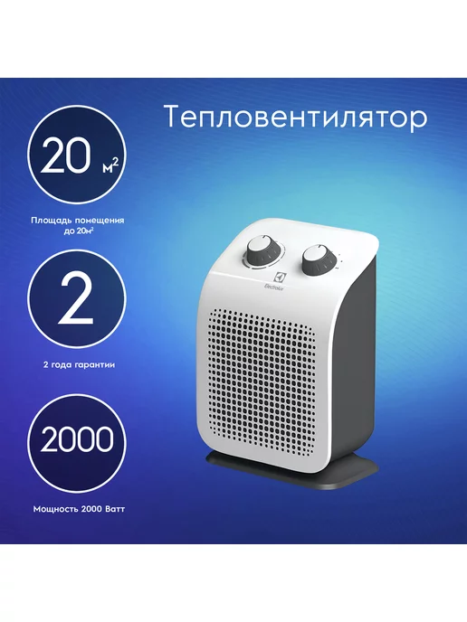 Electrolux Тепловентилятор EFH S-1120, белый