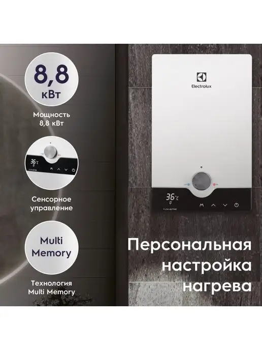 Electrolux Водонагреватель проточный NPX 8 Flow Active 2.0