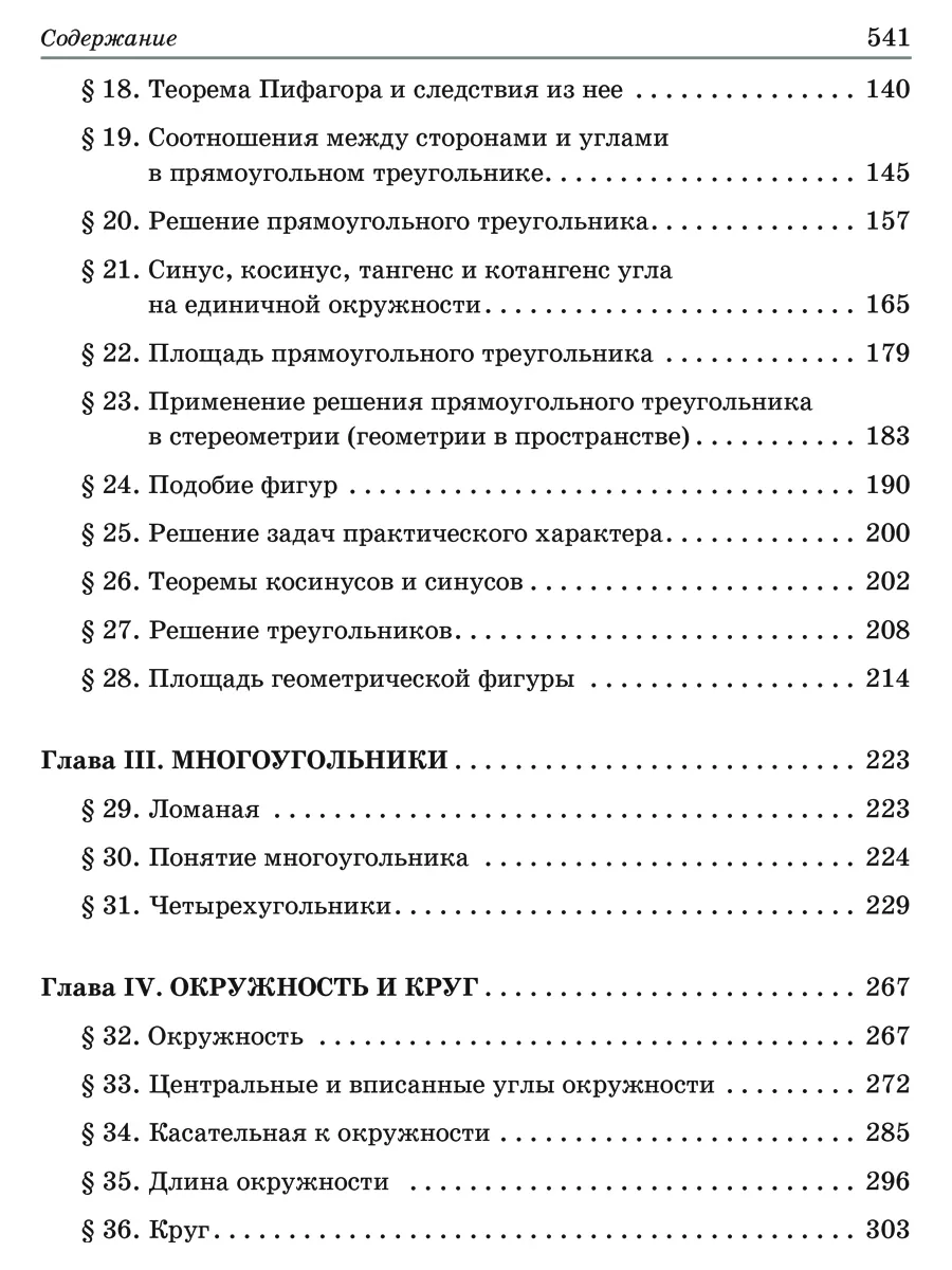 Алгоритмы. Геометрия. 7-9 классы ИД ЛИТЕРА 7402927 купить за 721 ₽ в  интернет-магазине Wildberries