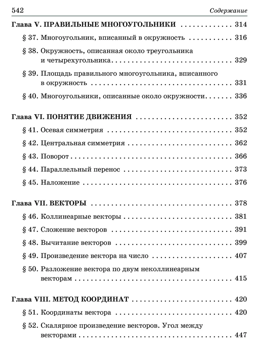 Алгоритмы. Геометрия. 7-9 классы ИД ЛИТЕРА 7402927 купить за 764 ₽ в  интернет-магазине Wildberries