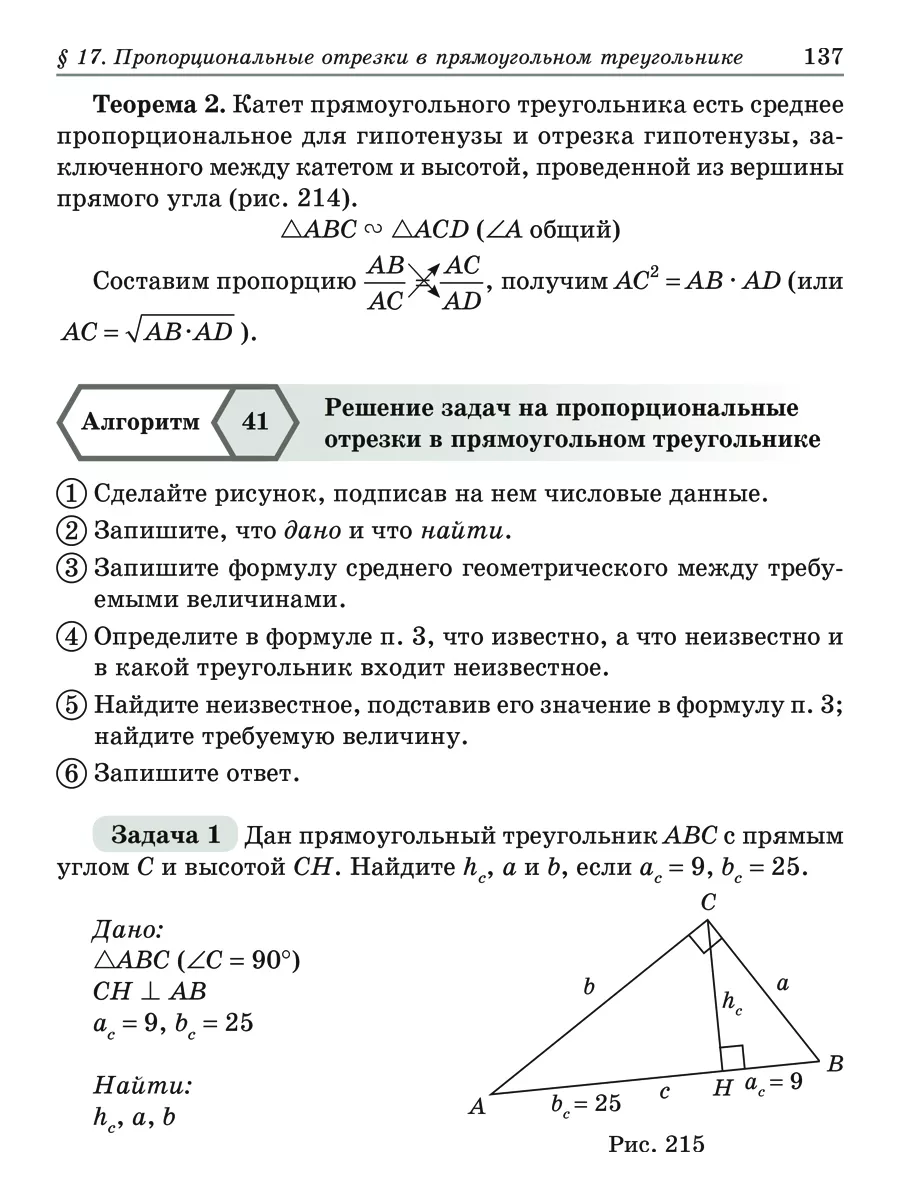 Алгоритмы. Геометрия. 7-9 классы ИД ЛИТЕРА 7402927 купить за 721 ₽ в  интернет-магазине Wildberries