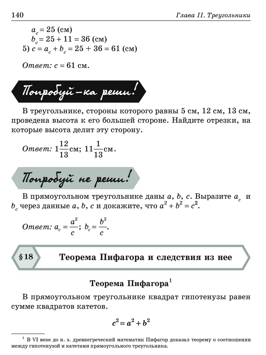 Алгоритмы. Геометрия. 7-9 классы ИД ЛИТЕРА 7402927 купить за 721 ₽ в  интернет-магазине Wildberries