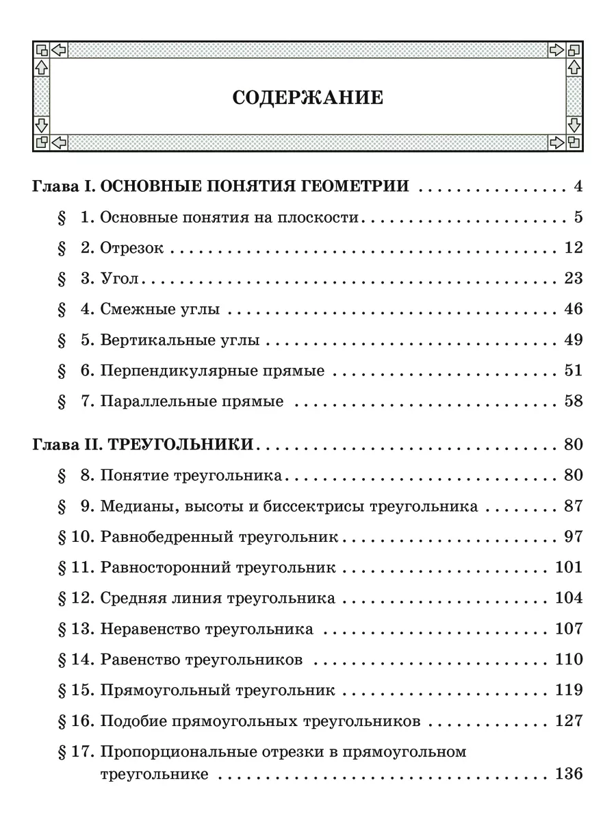 Алгоритмы. Геометрия. 7-9 классы ИД ЛИТЕРА 7402927 купить за 721 ₽ в  интернет-магазине Wildberries