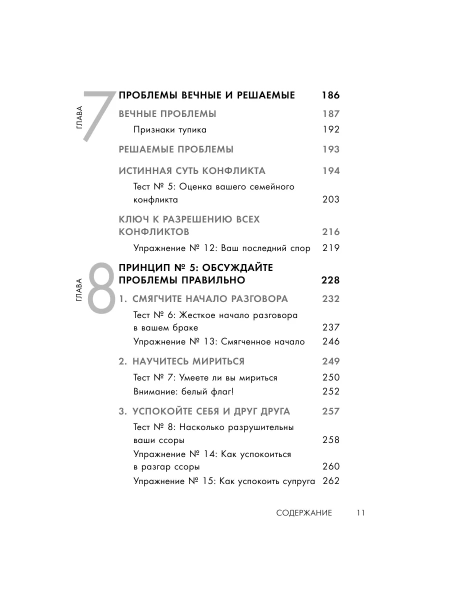 7 принципов счастливого брака, или Эмоциональный интеллект Эксмо 7406737  купить за 414 ₽ в интернет-магазине Wildberries