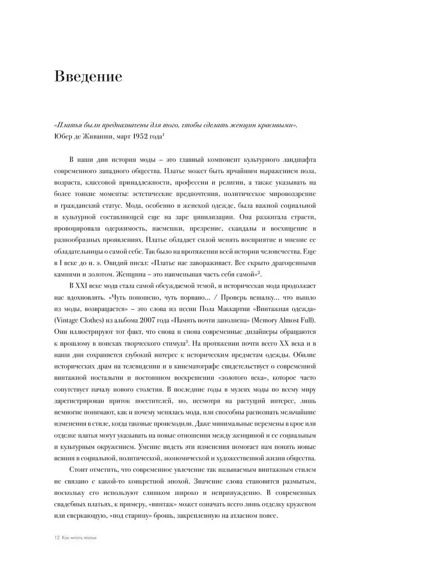 Как читать платье. Путеводитель по изменчивой моде Эксмо 7406755 купить за  1 216 ₽ в интернет-магазине Wildberries