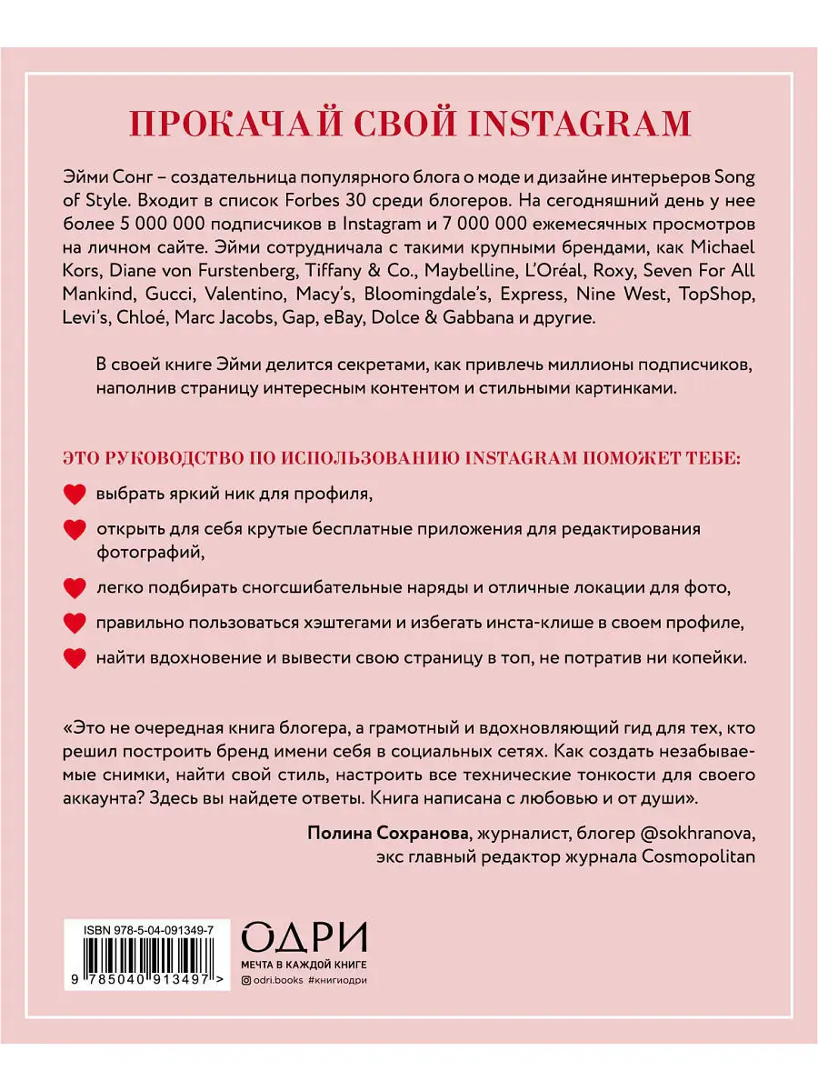 instaстиль. Как собирать миллионы лайков в Instagram Эксмо 7406756 купить в  интернет-магазине Wildberries