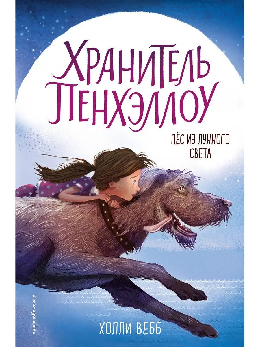 Пёс из лунного света (выпуск 1) Эксмо 7406760 купить за 431 ₽ в  интернет-магазине Wildberries