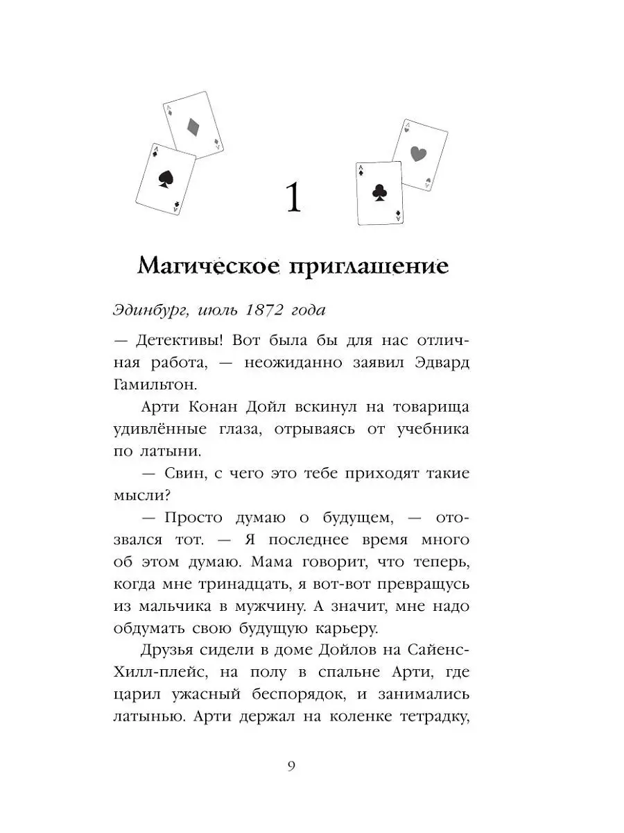 Арти Конан Дойл и исчезающий дракон (#2) Эксмо 7406762 купить в  интернет-магазине Wildberries