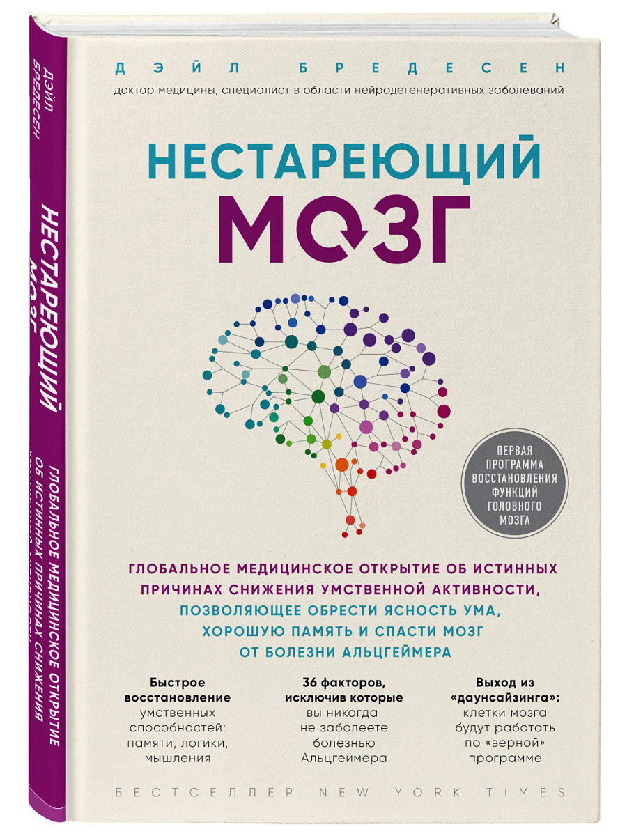 Нестареющий мозг. Глобальное медицинское открытие Эксмо 7406784 купить за  684 ₽ в интернет-магазине Wildberries