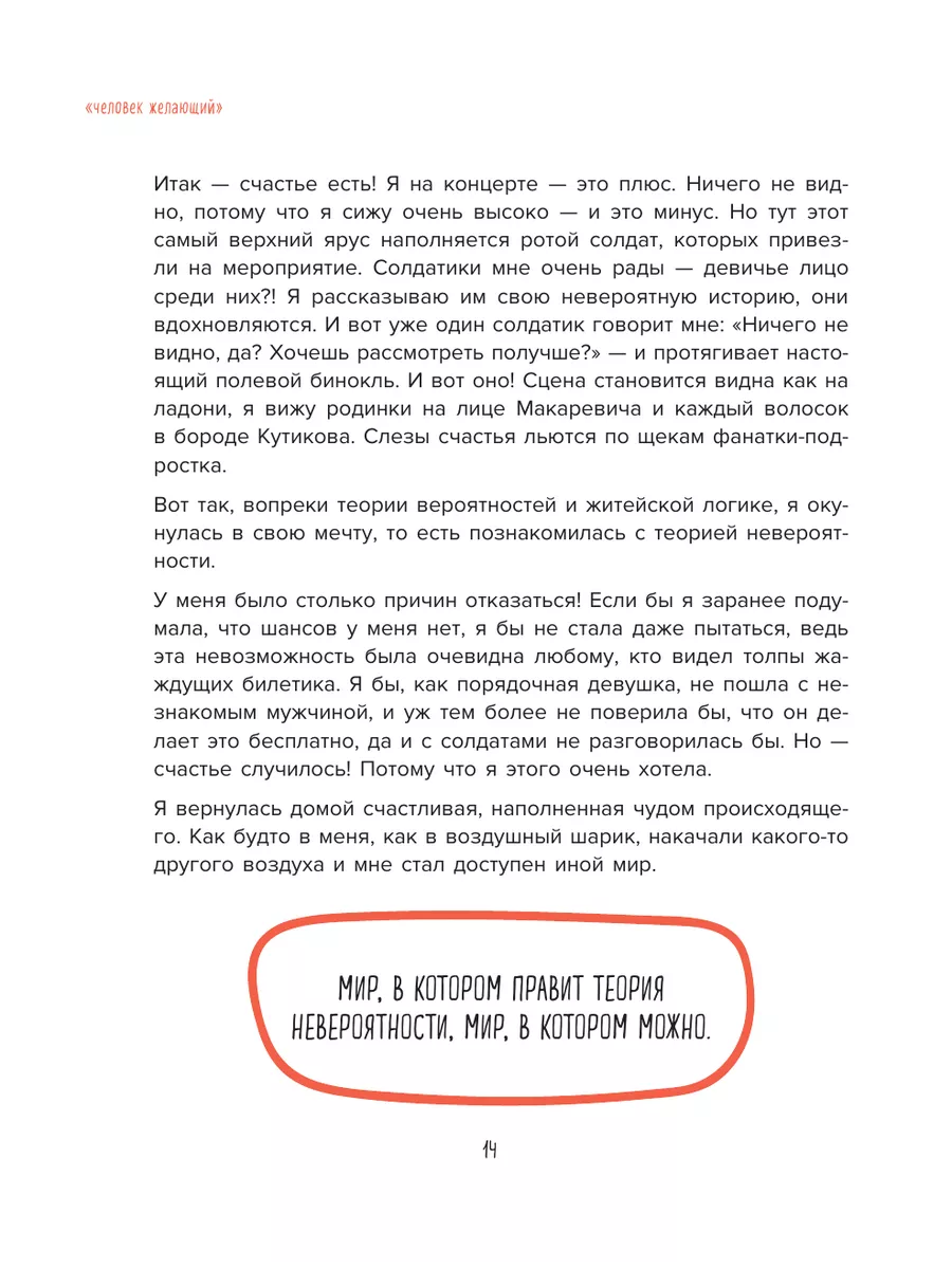 Теория невероятности. Как мечтать и планировать Эксмо 7406794 купить за 902  ₽ в интернет-магазине Wildberries