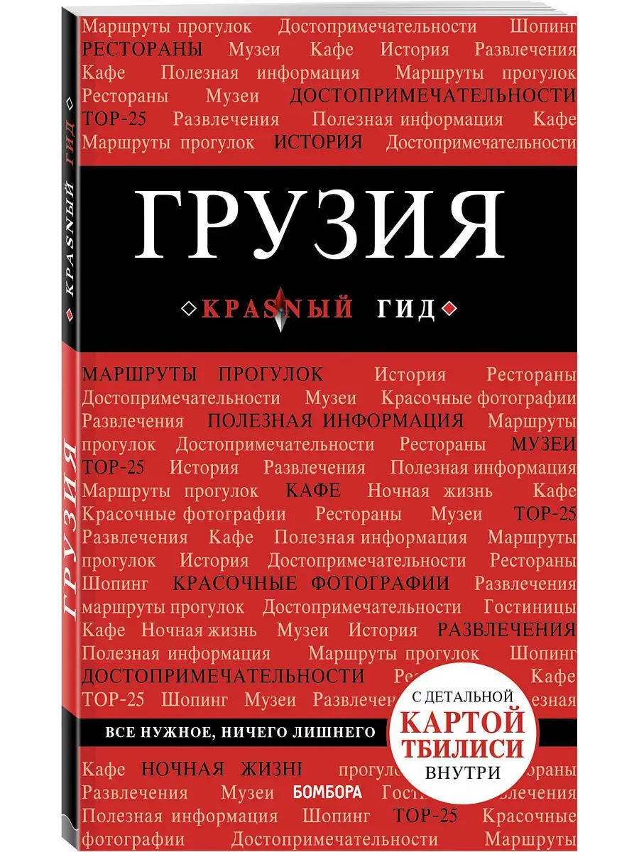 Грузия. 4-е изд. испр. и доп. Эксмо 7406811 купить за 108 ₽ в  интернет-магазине Wildberries