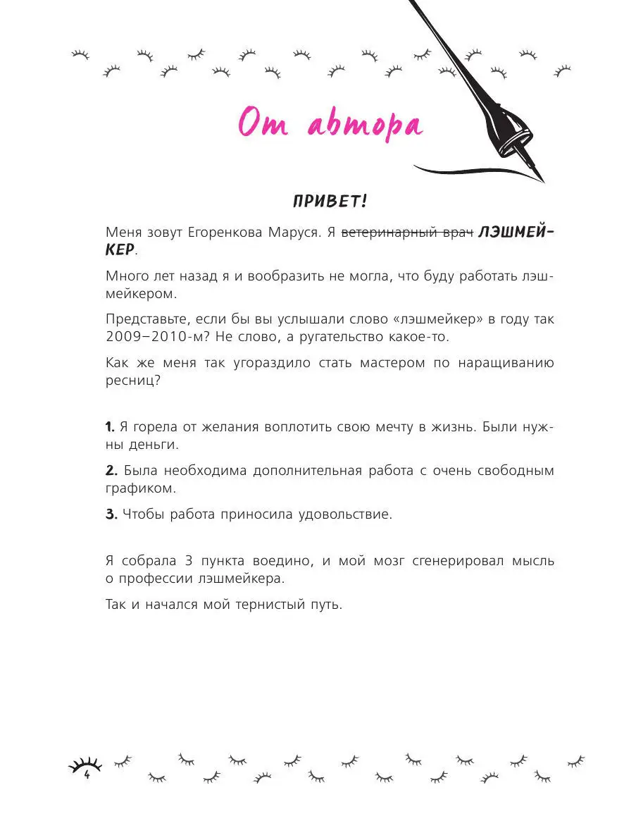 Пособие начинающего лэшмейкера Эксмо 7406822 купить в интернет-магазине  Wildberries